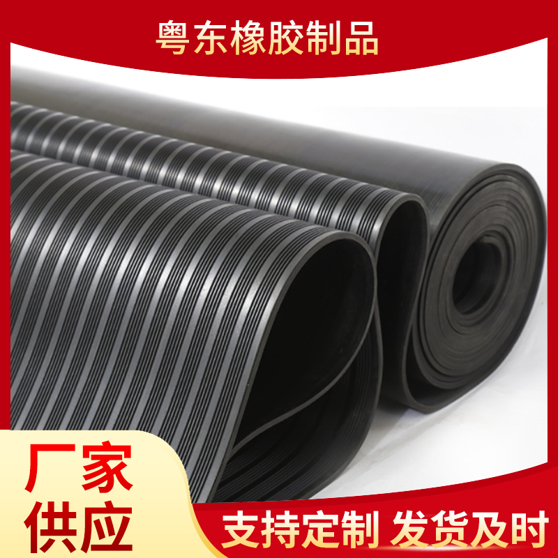 條紋橡膠板 (1).png